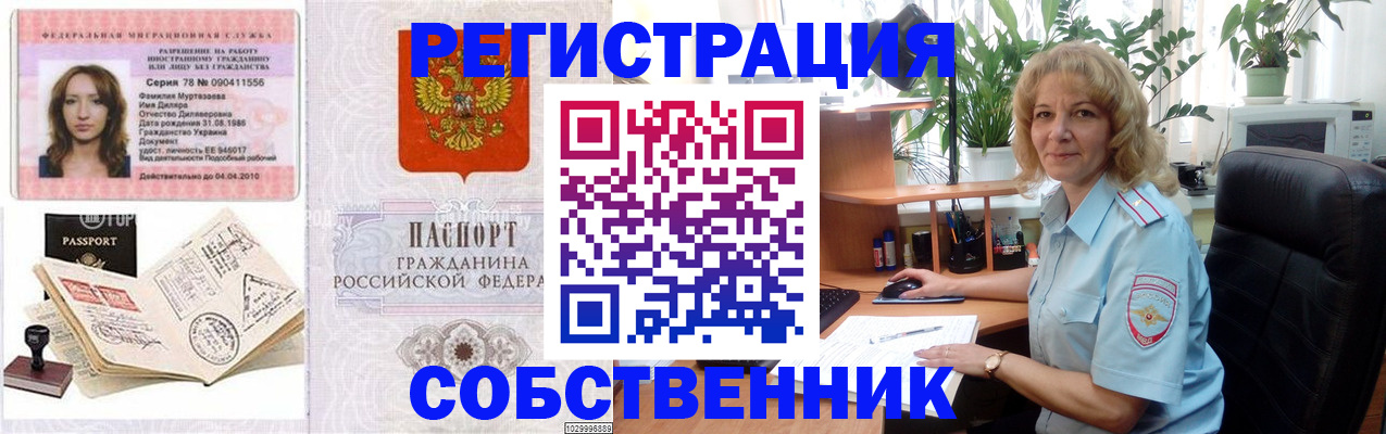 временная регистрация купить в Можге